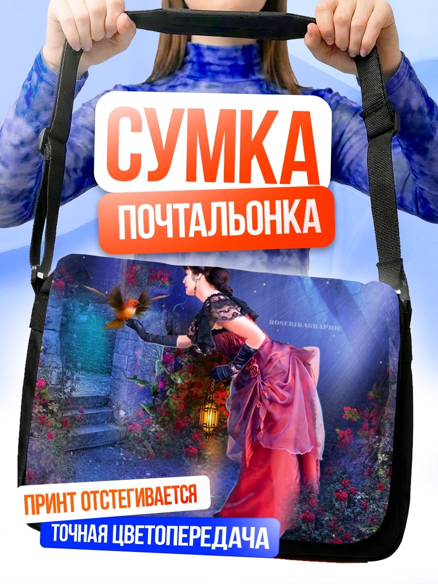 Сумка-почтальонка Сказочная принцесса