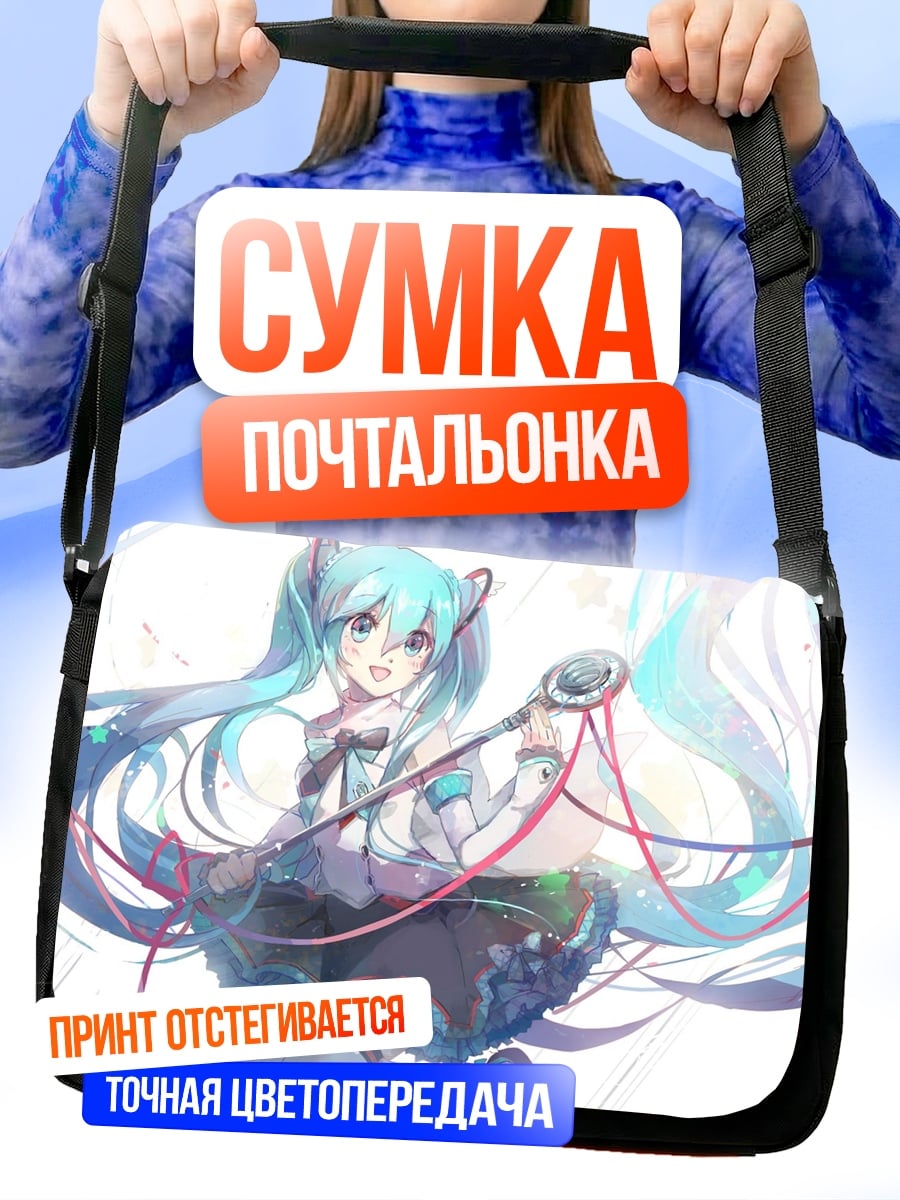 Сумка-почтальонка Мику Хацунэ