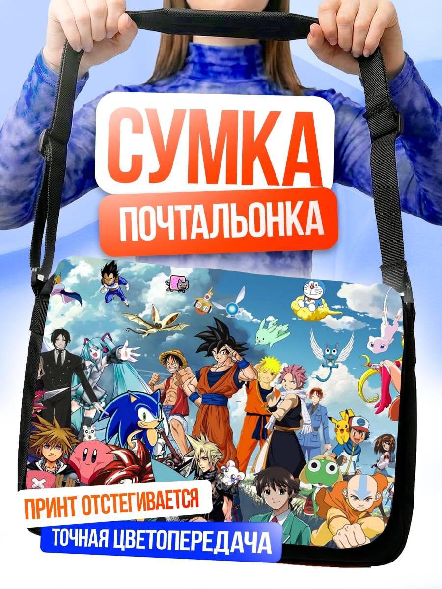 Сумка-почтальонка Аниме герои