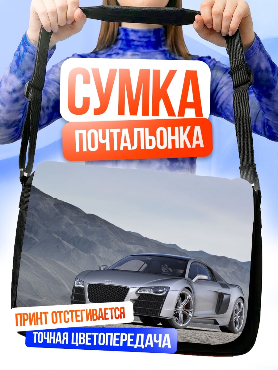 Сумка-почтальонка Серебряный спорткар