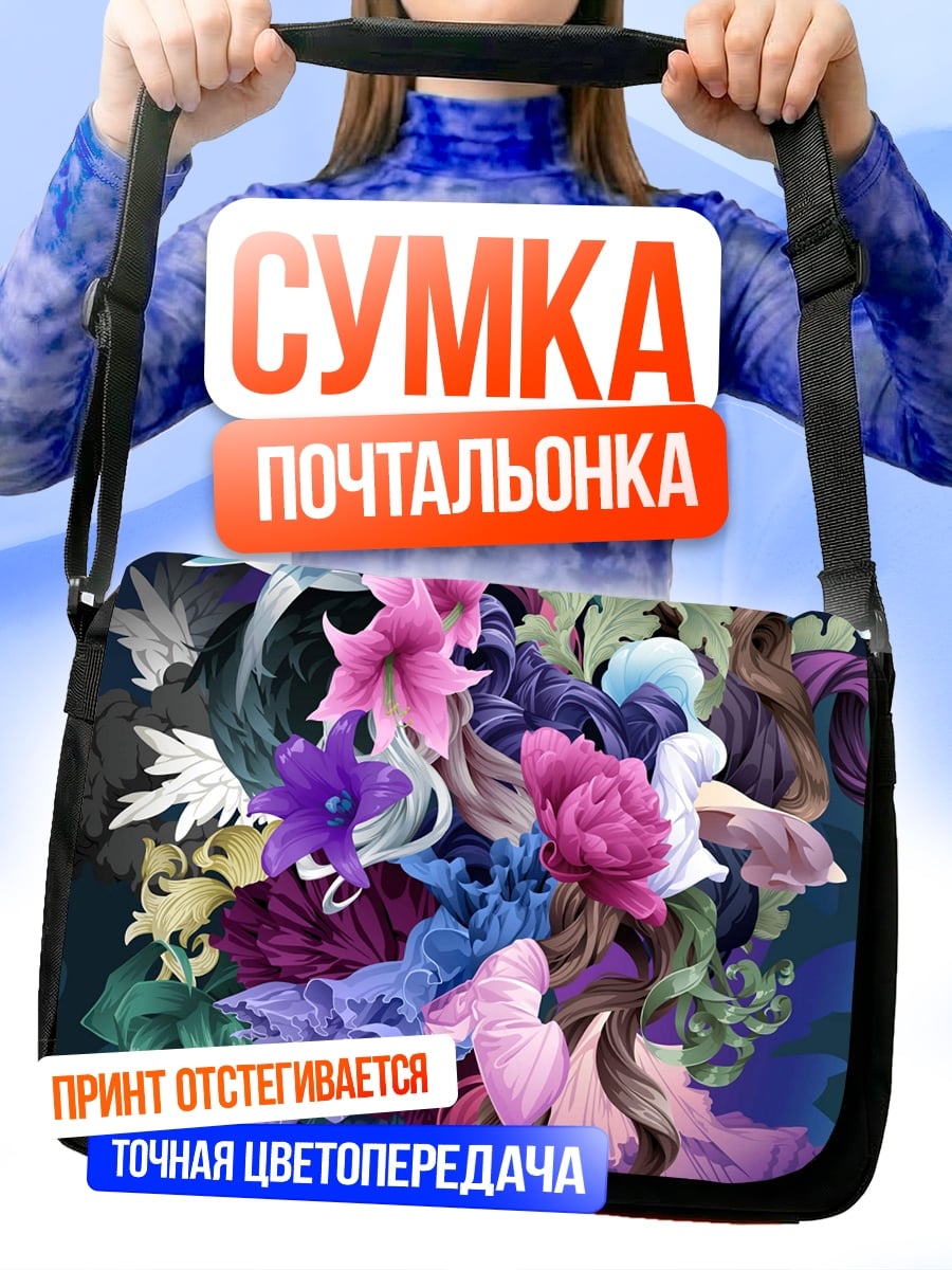Сумка-почтальонка Цветочная композиция