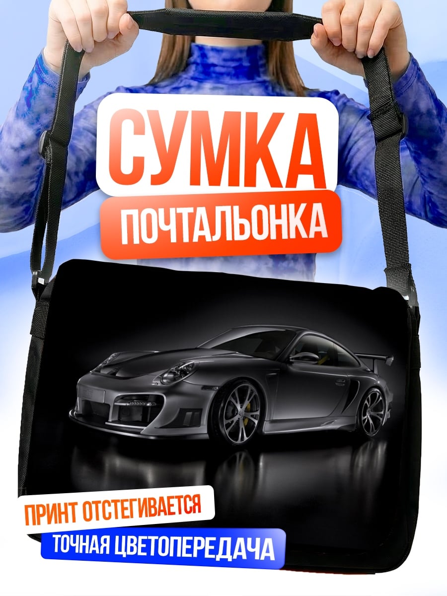 Сумка-почтальонка Спортивный автомобиль