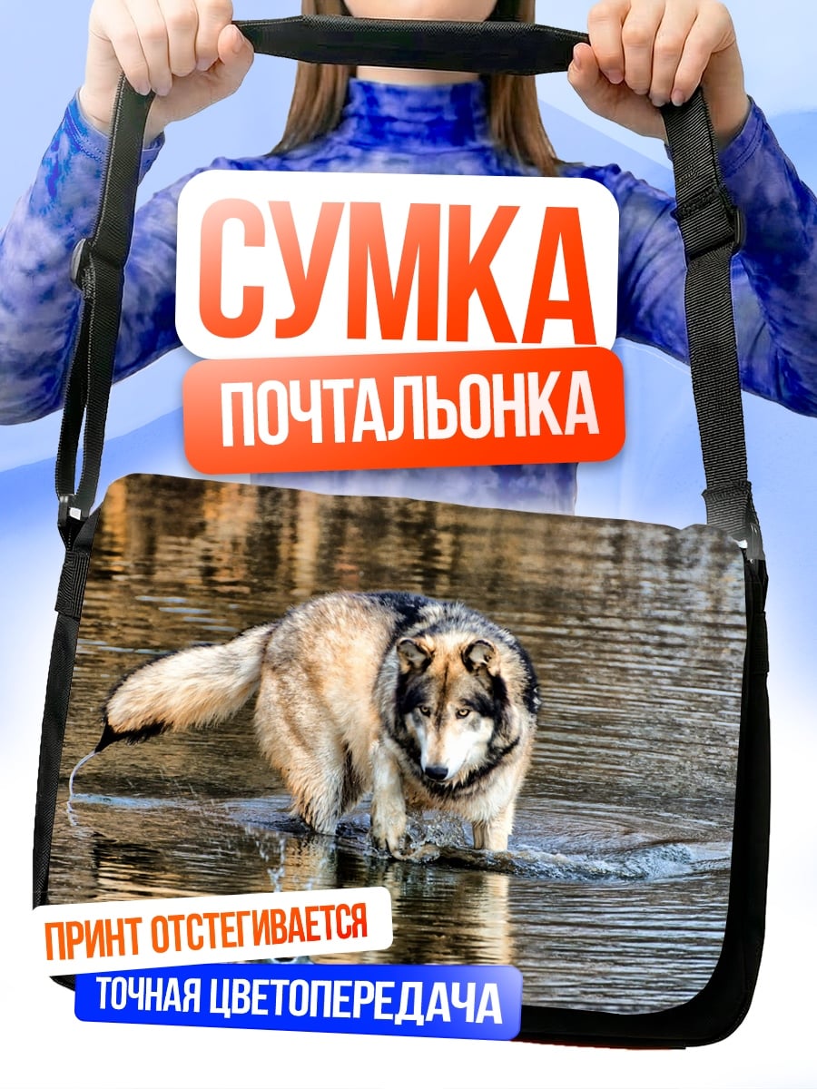Сумка-почтальонка Волк в воде