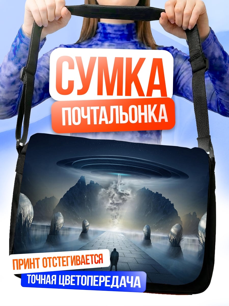 Сумка-почтальонка НЛО над камнями