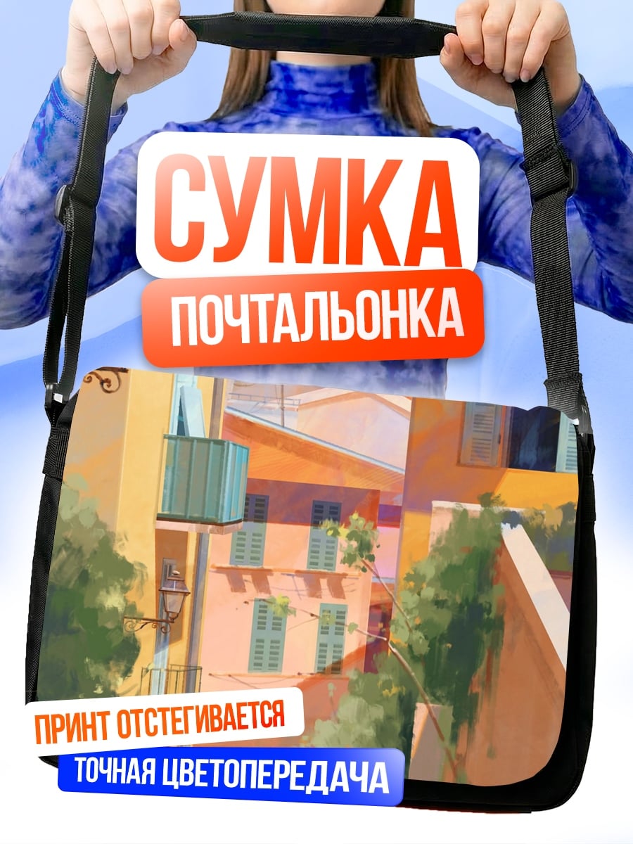 Сумка-почтальонка Летний город