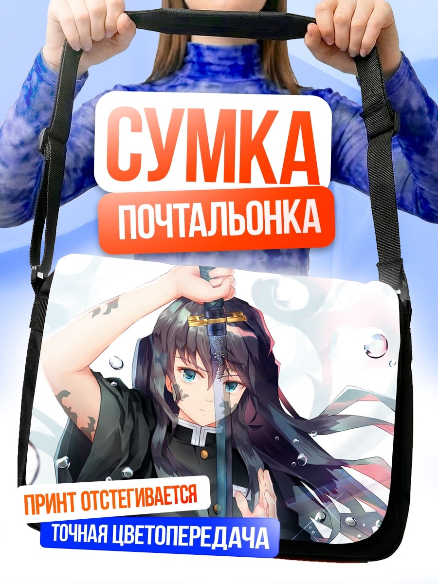 Сумка-почтальонка Аниме мечник