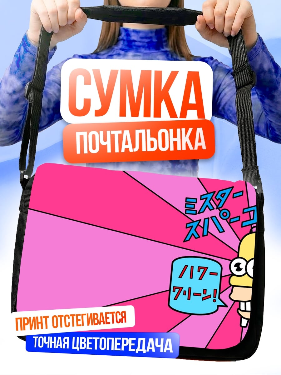 Сумка-почтальонка Супер Гол
