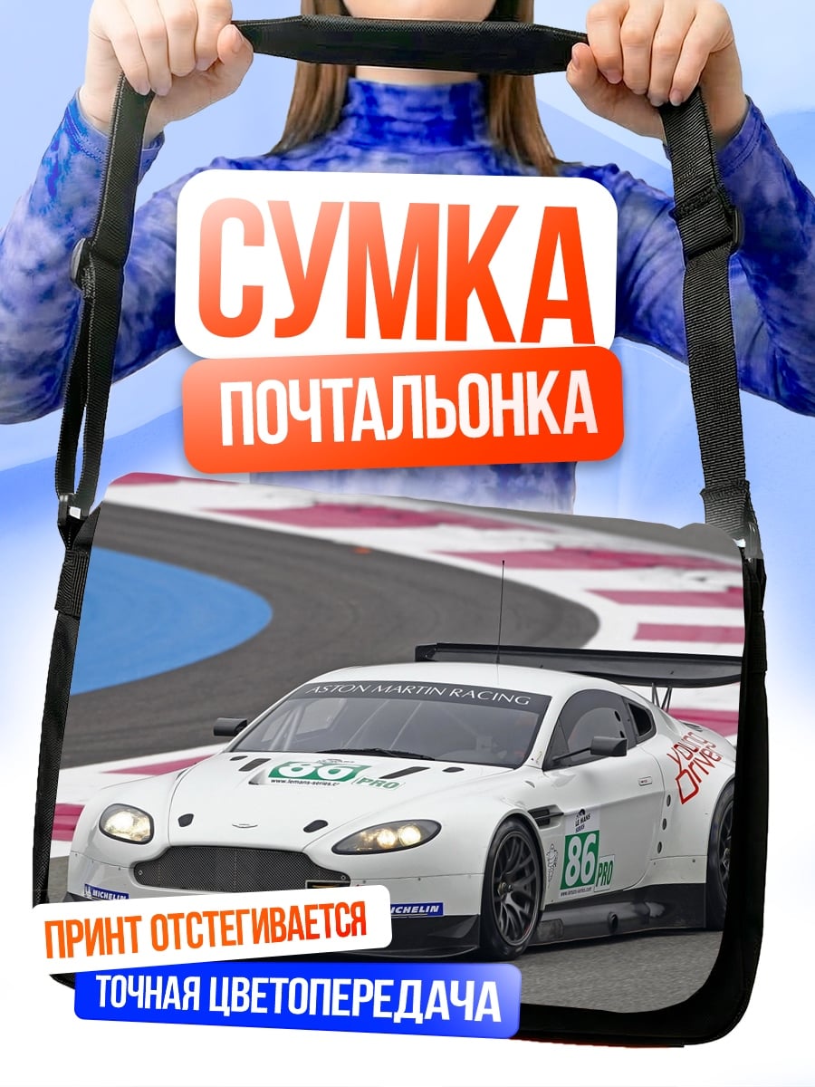 Сумка-почтальонка гоночный автомобиль Aston Martin