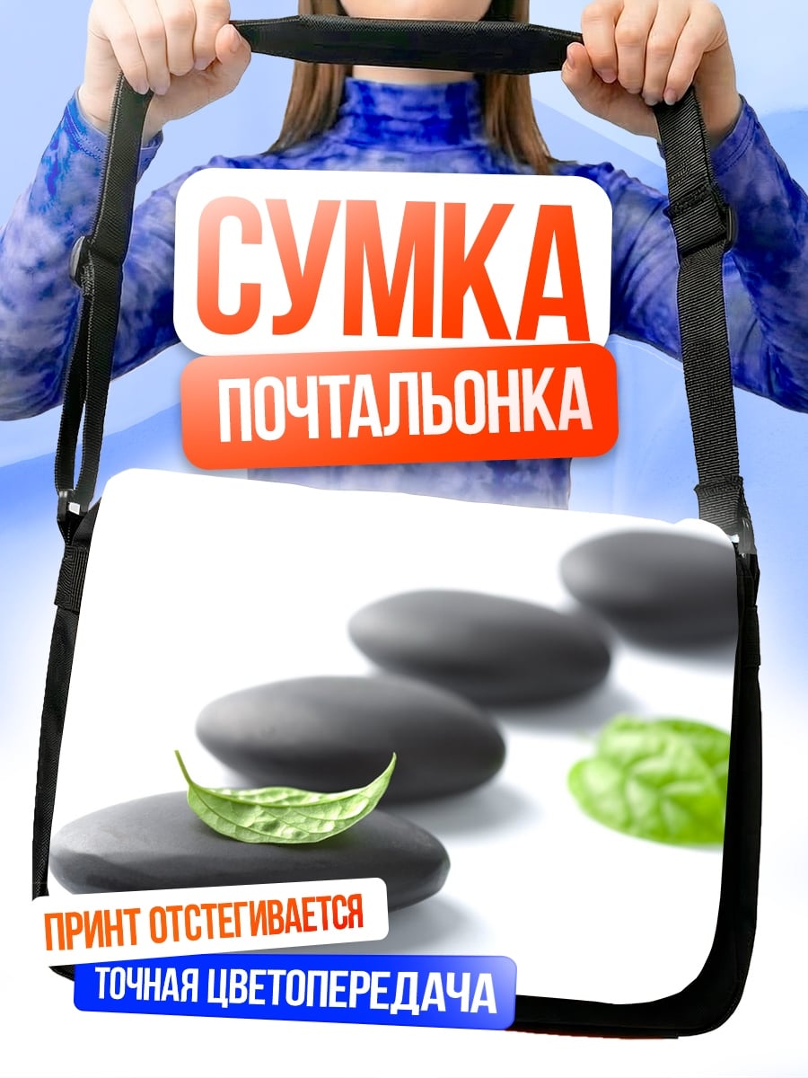 Сумка-почтальонка камни для спа
