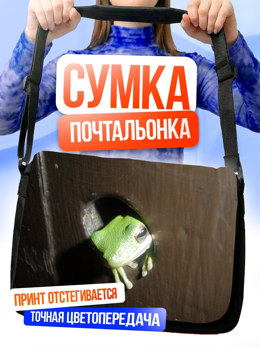 Сумка-почтальонка зеленая лягушка