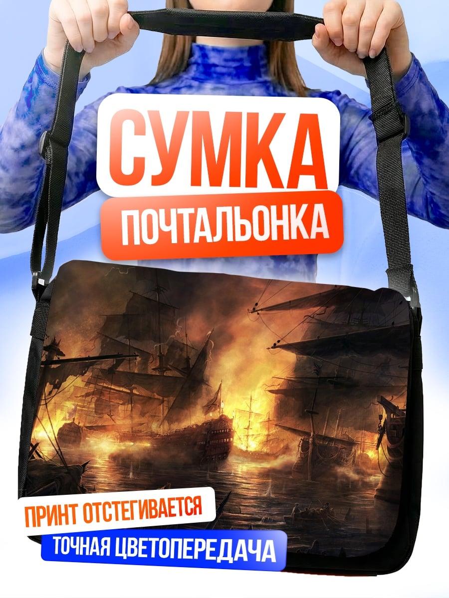Сумка-почтальонка горящий город