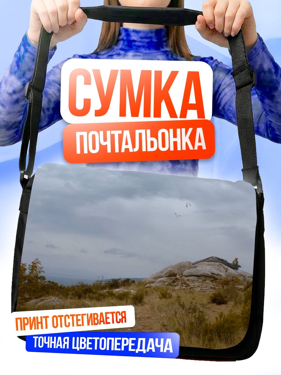 Сумка-почтальонка одинокая фигура
