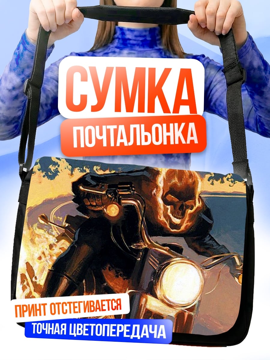 Сумка-почтальонка Призрачный гонщик