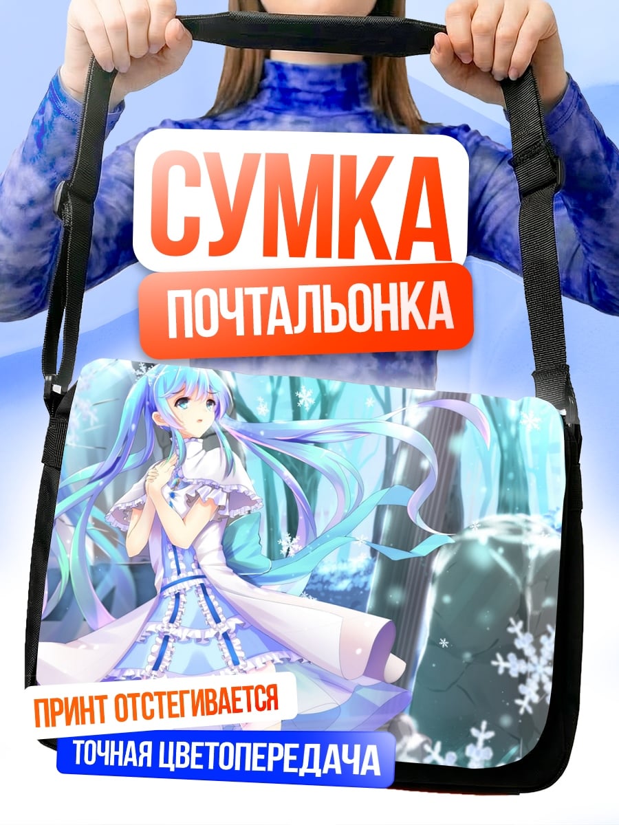Сумка-почтальонка Зимняя Мику
