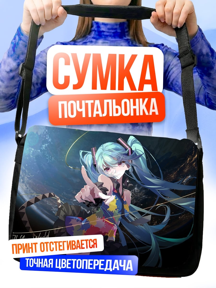 Сумка-почтальонка Мику космическая