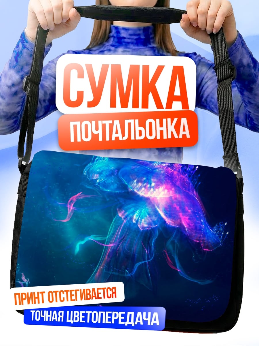 Сумка-почтальонка Светящаяся медуза