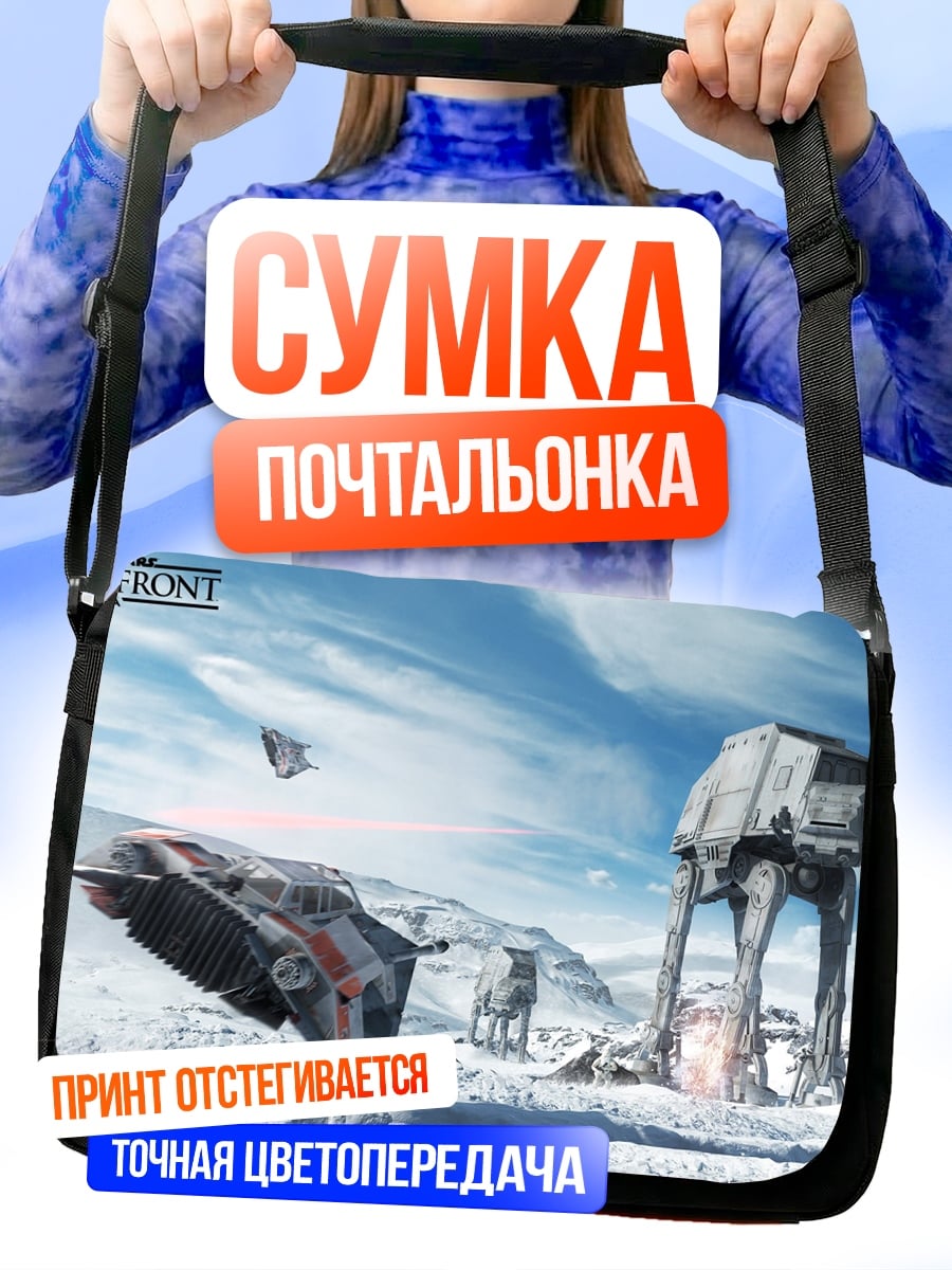 Сумка-почтальонка Звездные войны