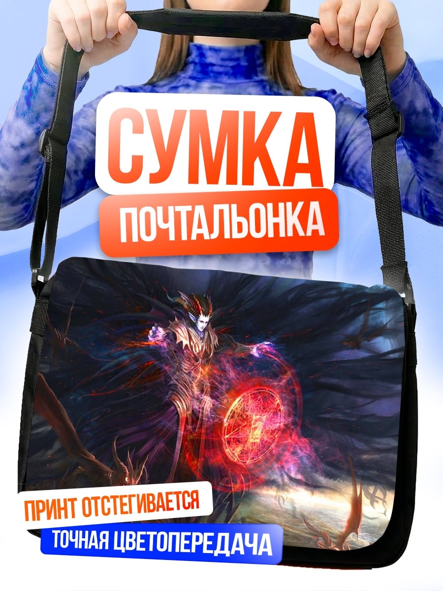 Сумка-почтальонка Темный маг