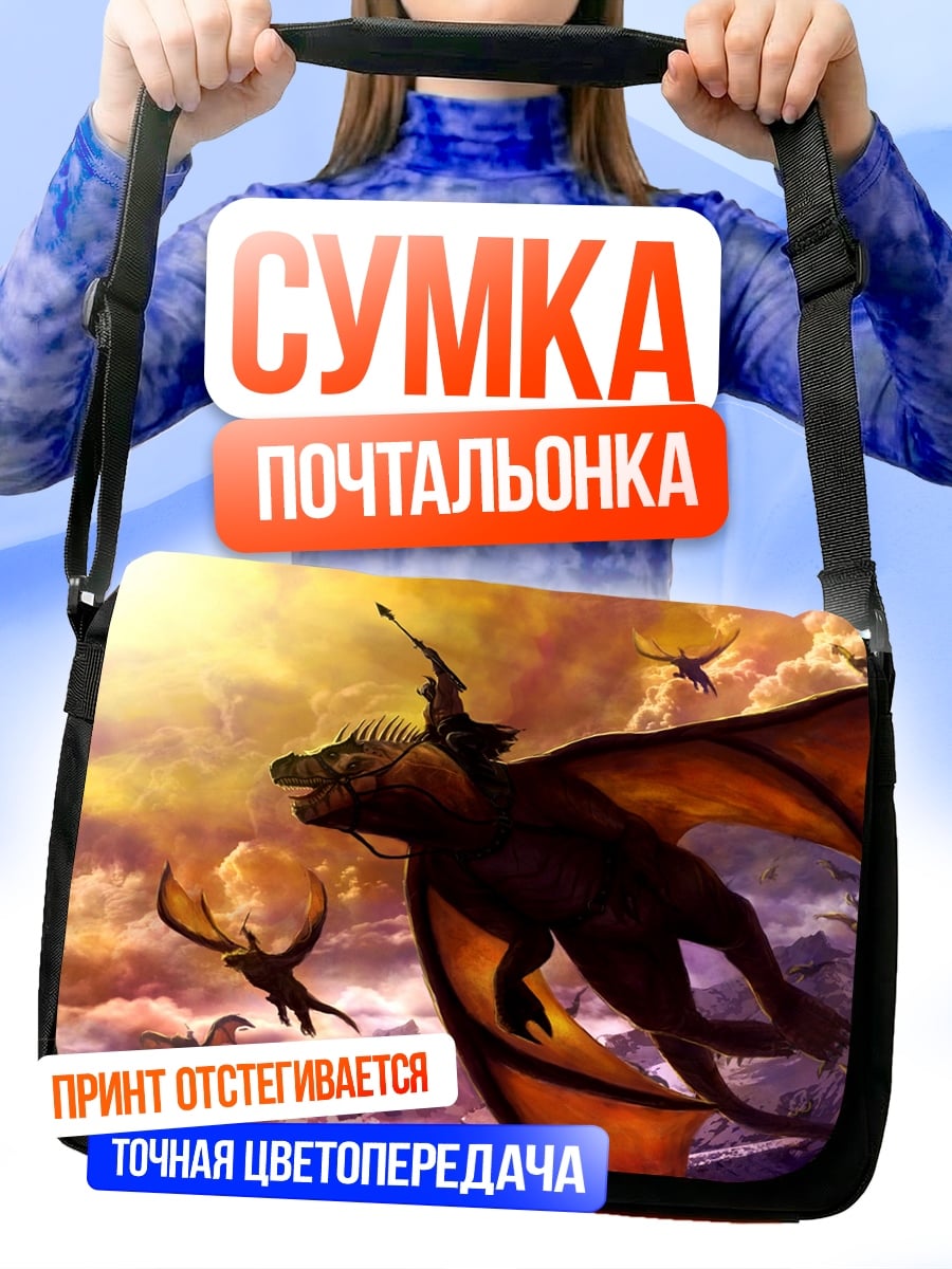 Сумка-почтальонка Летящие драконы