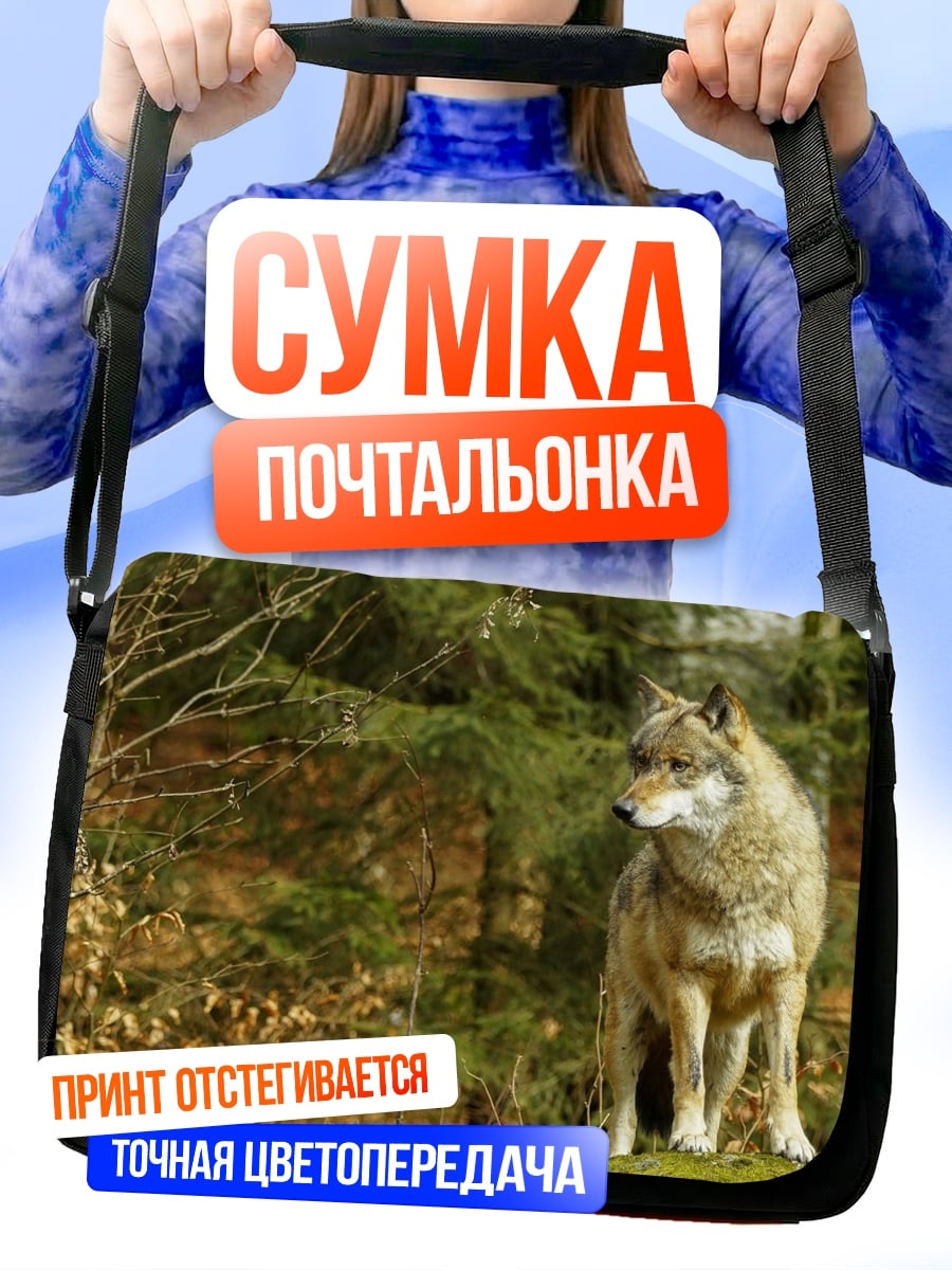Сумка-почтальонка Лесной волк