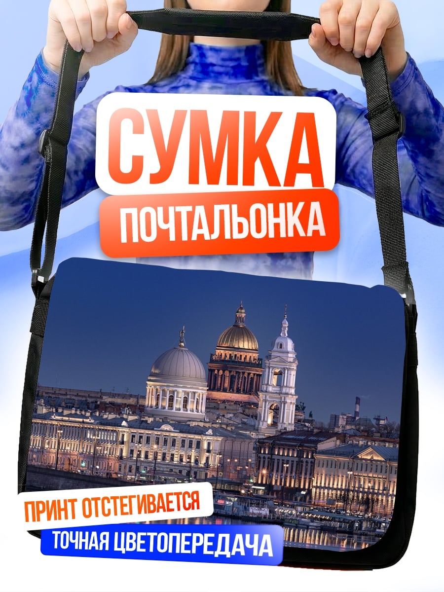 Сумка-почтальонка Ночной город