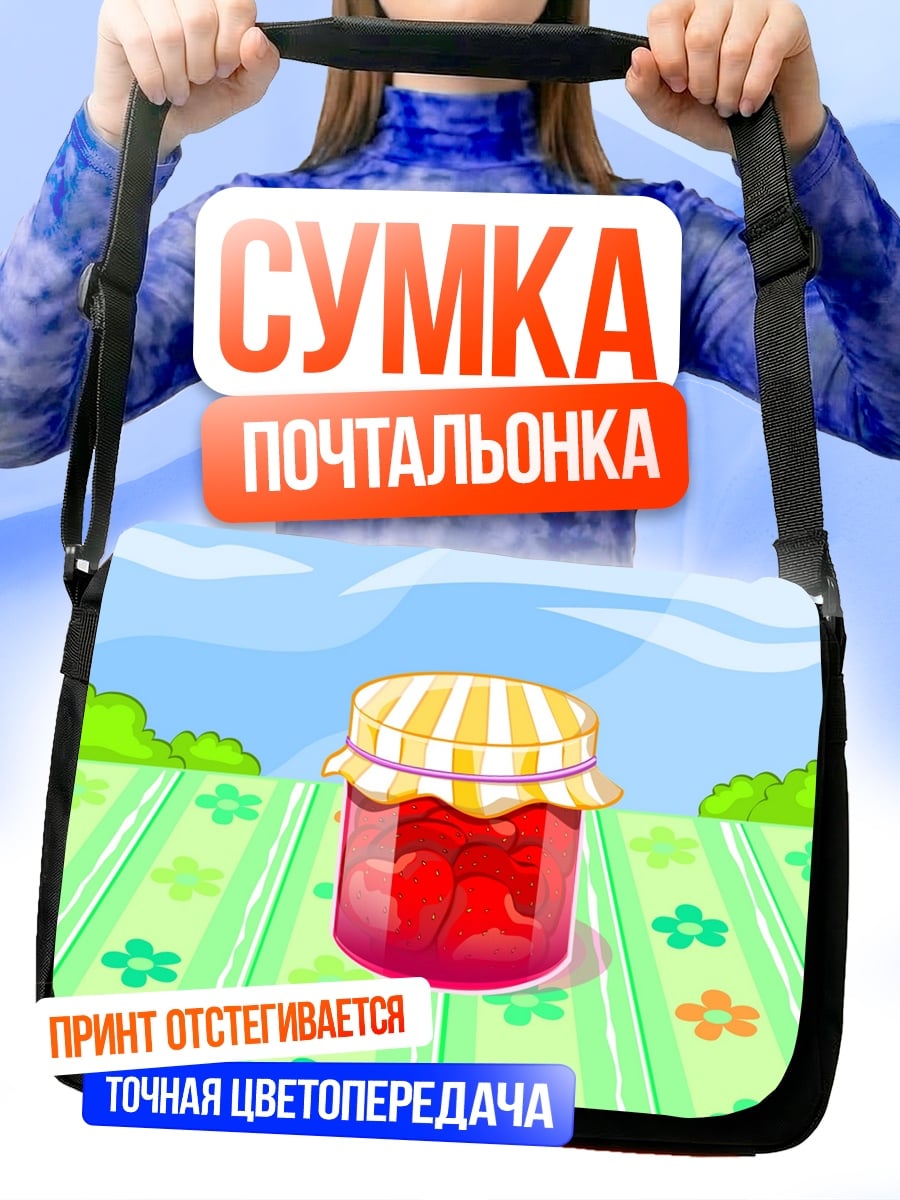 Сумка-почтальонка Банка клубничного варенья