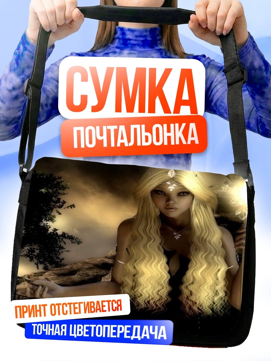 Сумка-почтальонка Девушка с посохом света
