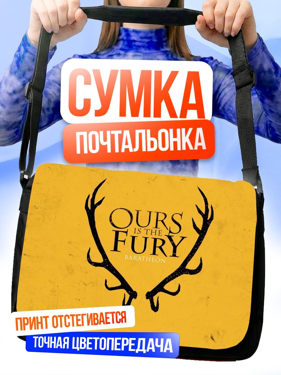 Сумка-почтальонка оленьи рога ярость
