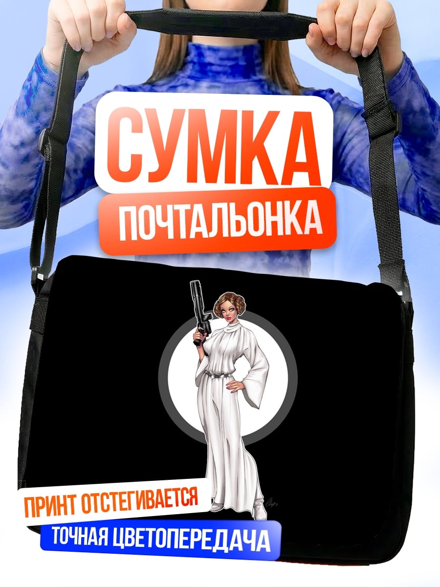 Сумка-почтальонка Принцесса Лея