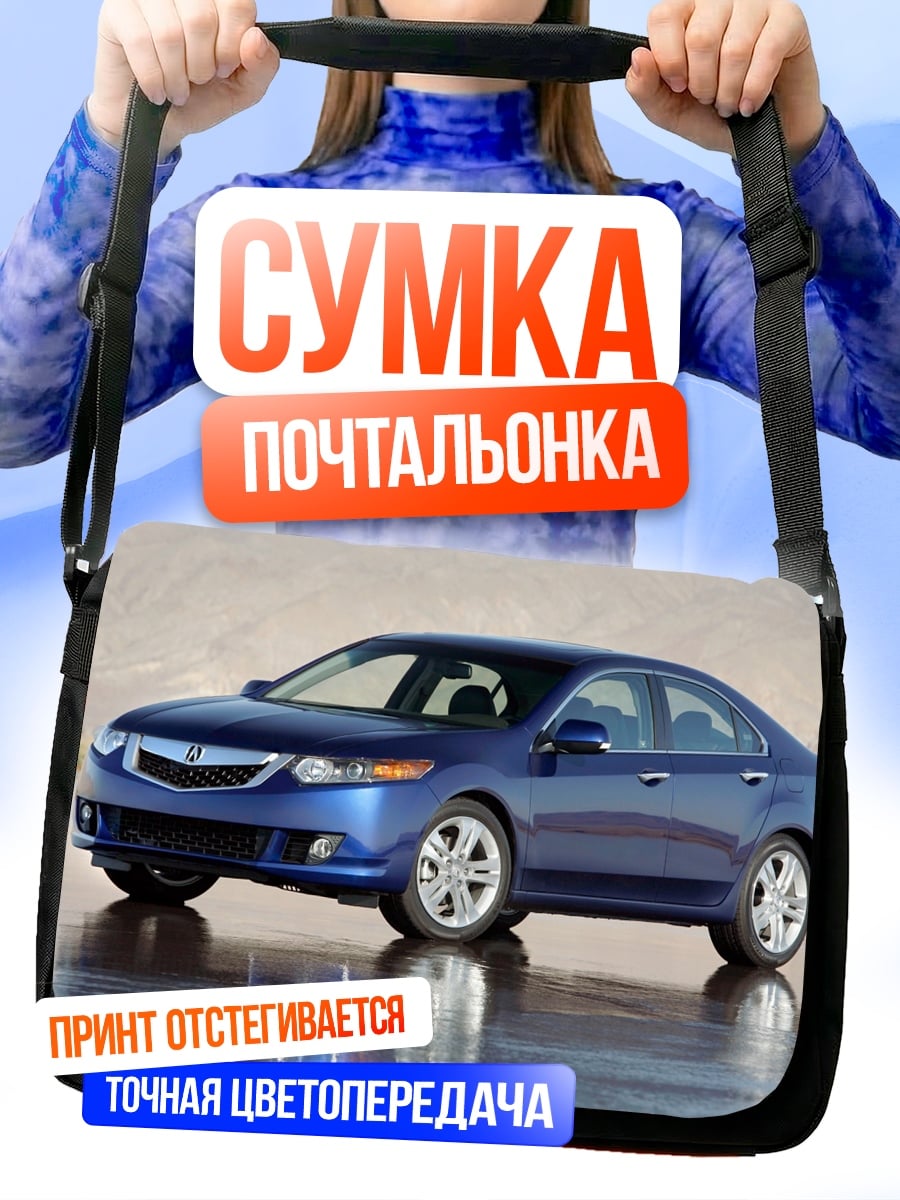 Сумка-почтальонка Синий седан