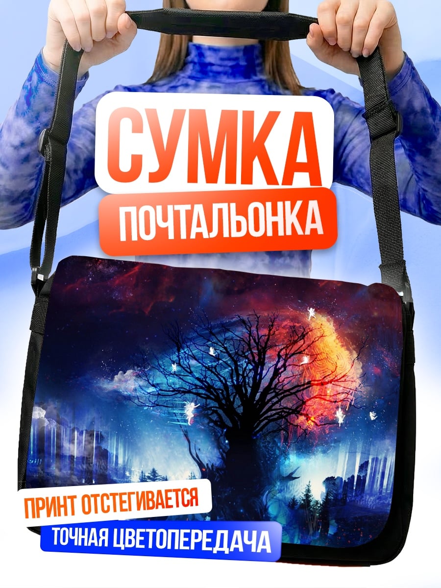 Сумка-почтальонка Дерево двух миров