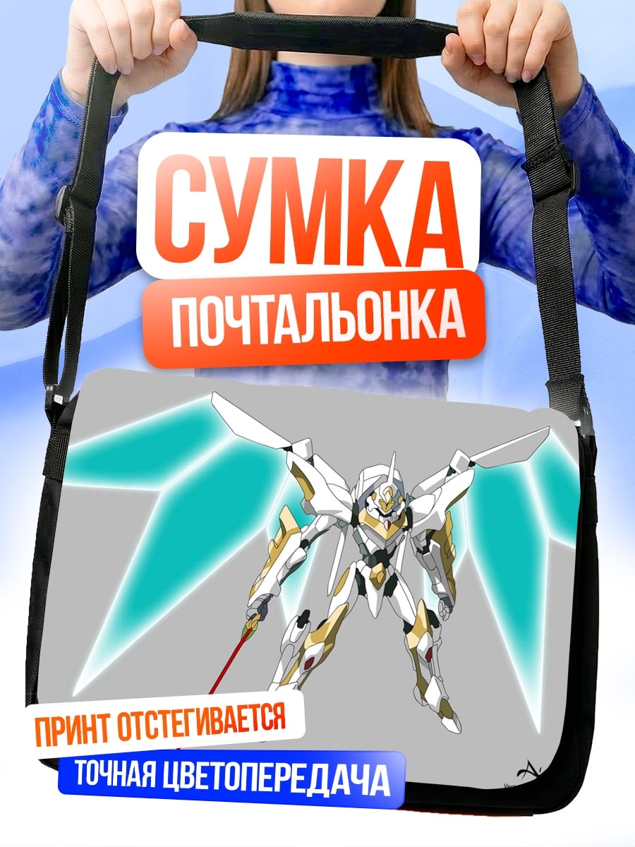 Сумка-почтальонка Крылатый робот