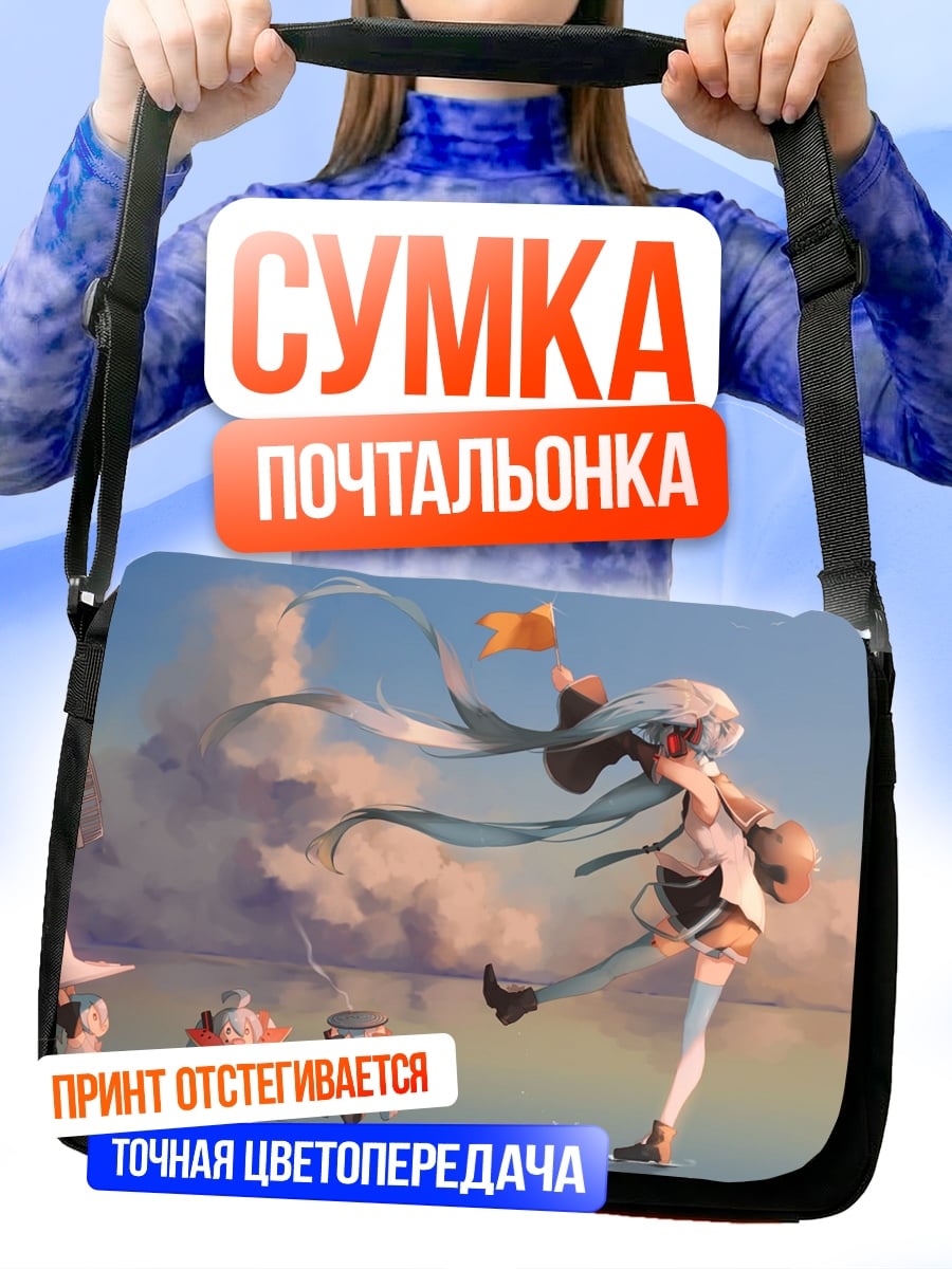 Сумка-почтальонка Мику и роботы