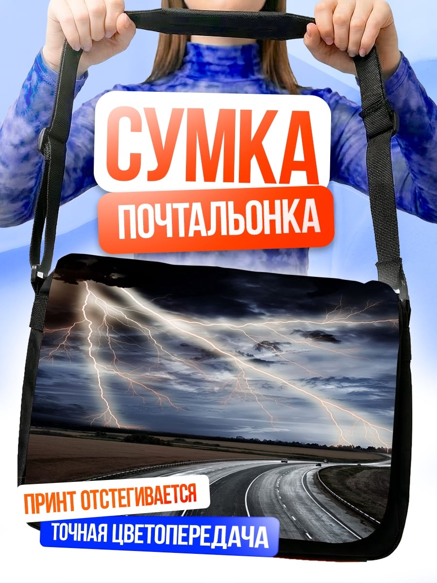 Сумка-почтальонка Дорога под грозой