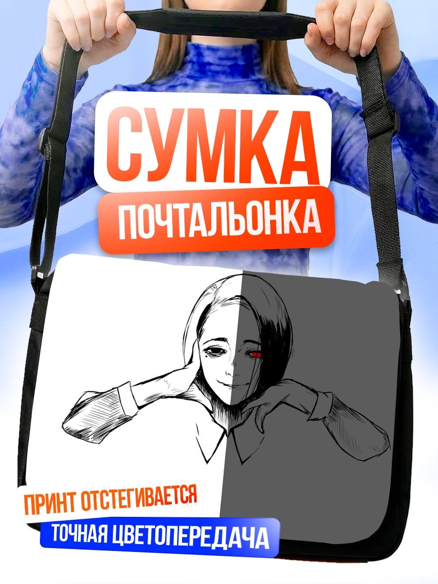 Сумка-почтальонка Девушка в двух цветах