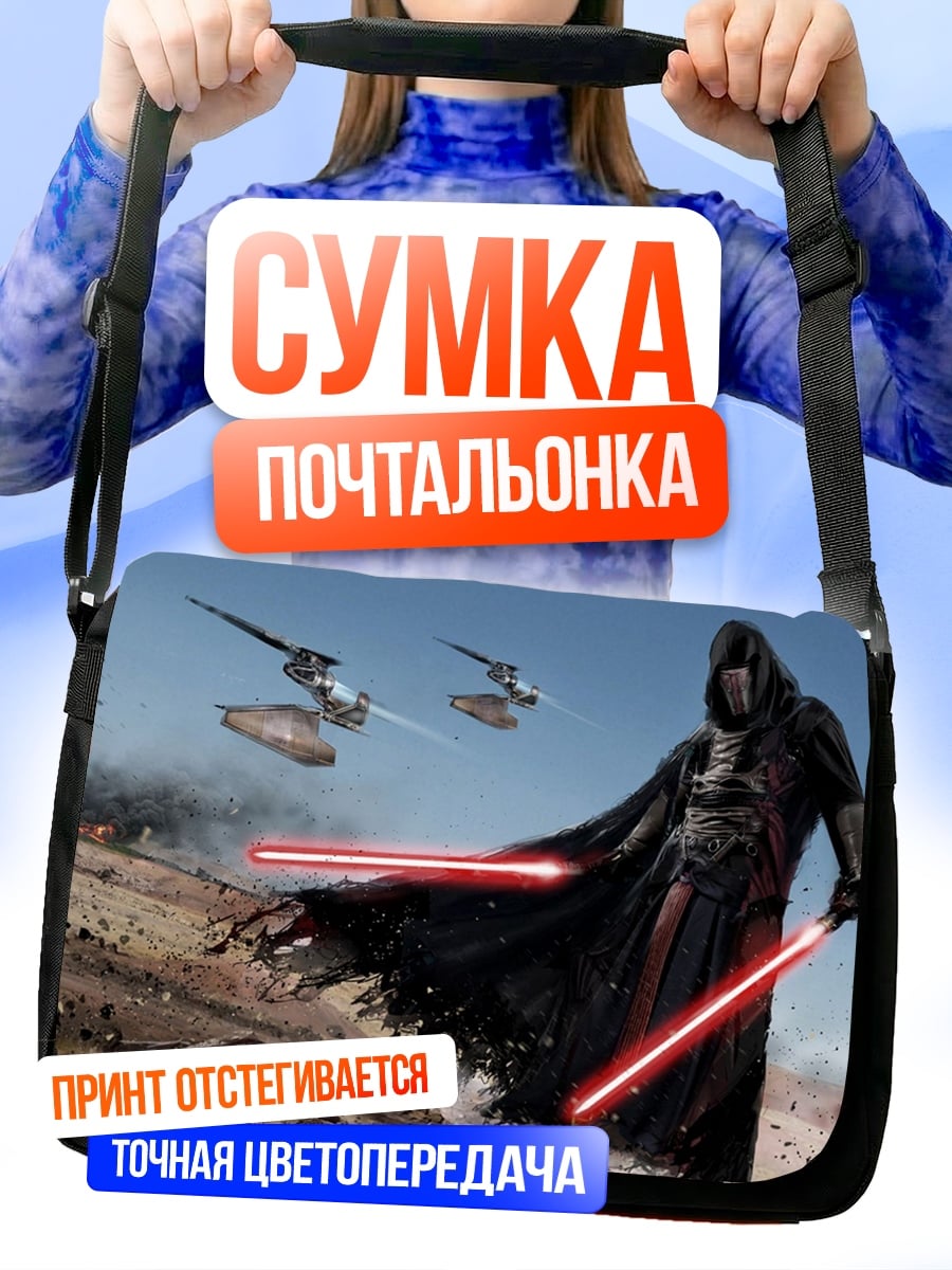 Сумка-почтальонка Ситх с мечами