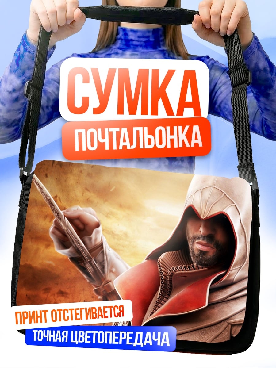 Сумка-почтальонка Ассасин в капюшоне