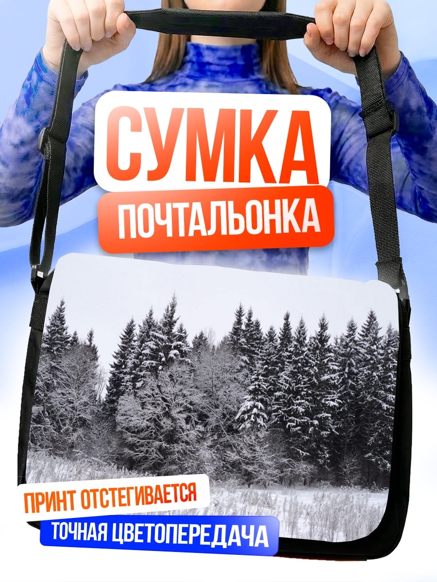 Сумка-почтальонка Зимний лес