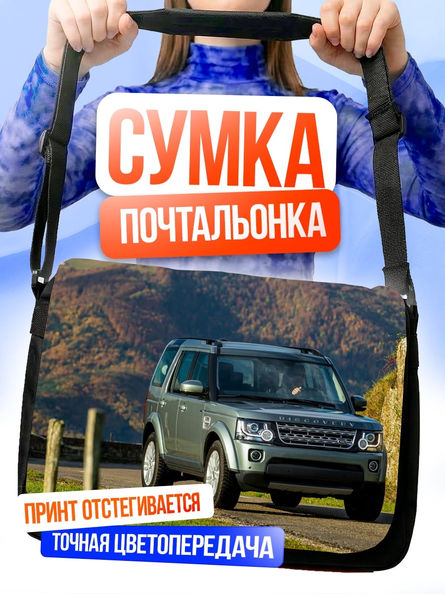 Сумка-почтальонка Внедорожник в горах