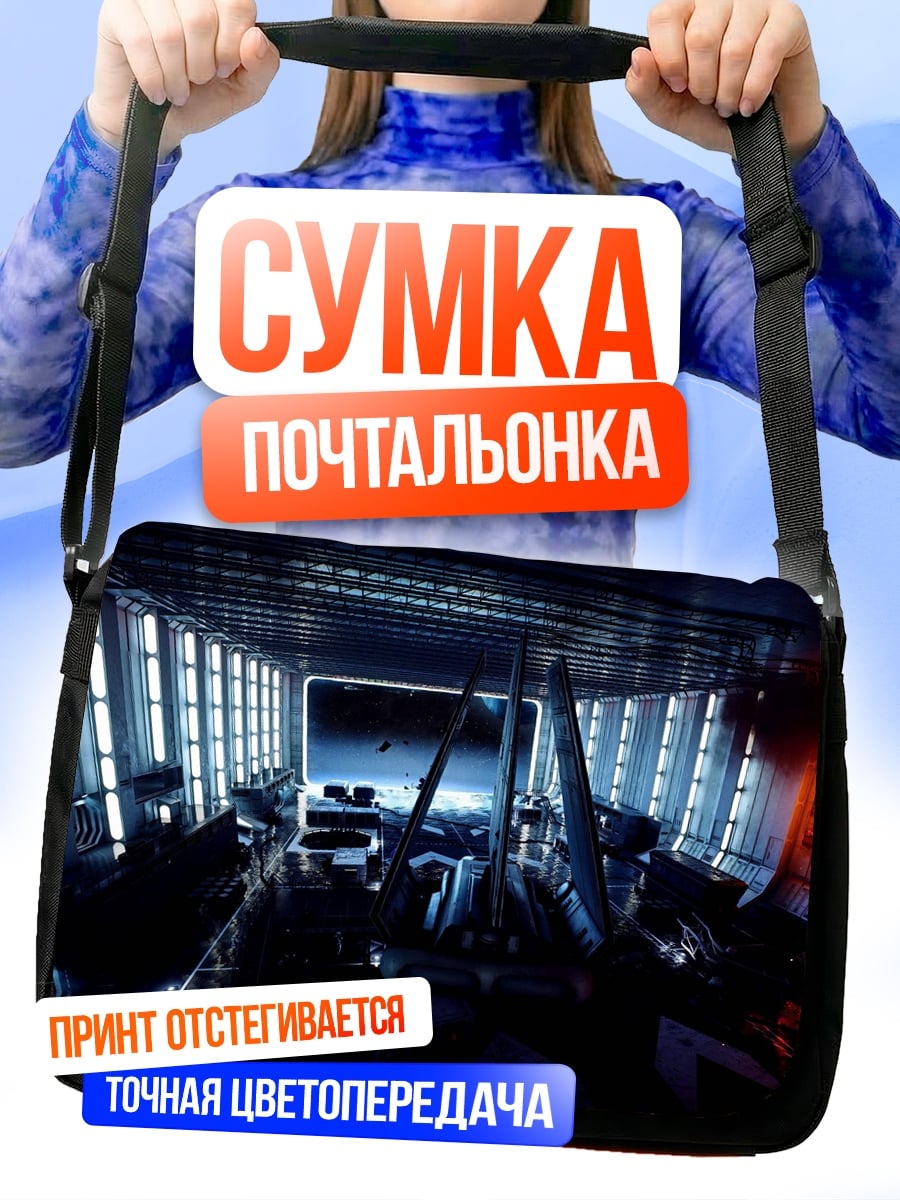 Сумка-почтальонка Космический корабль взрыв