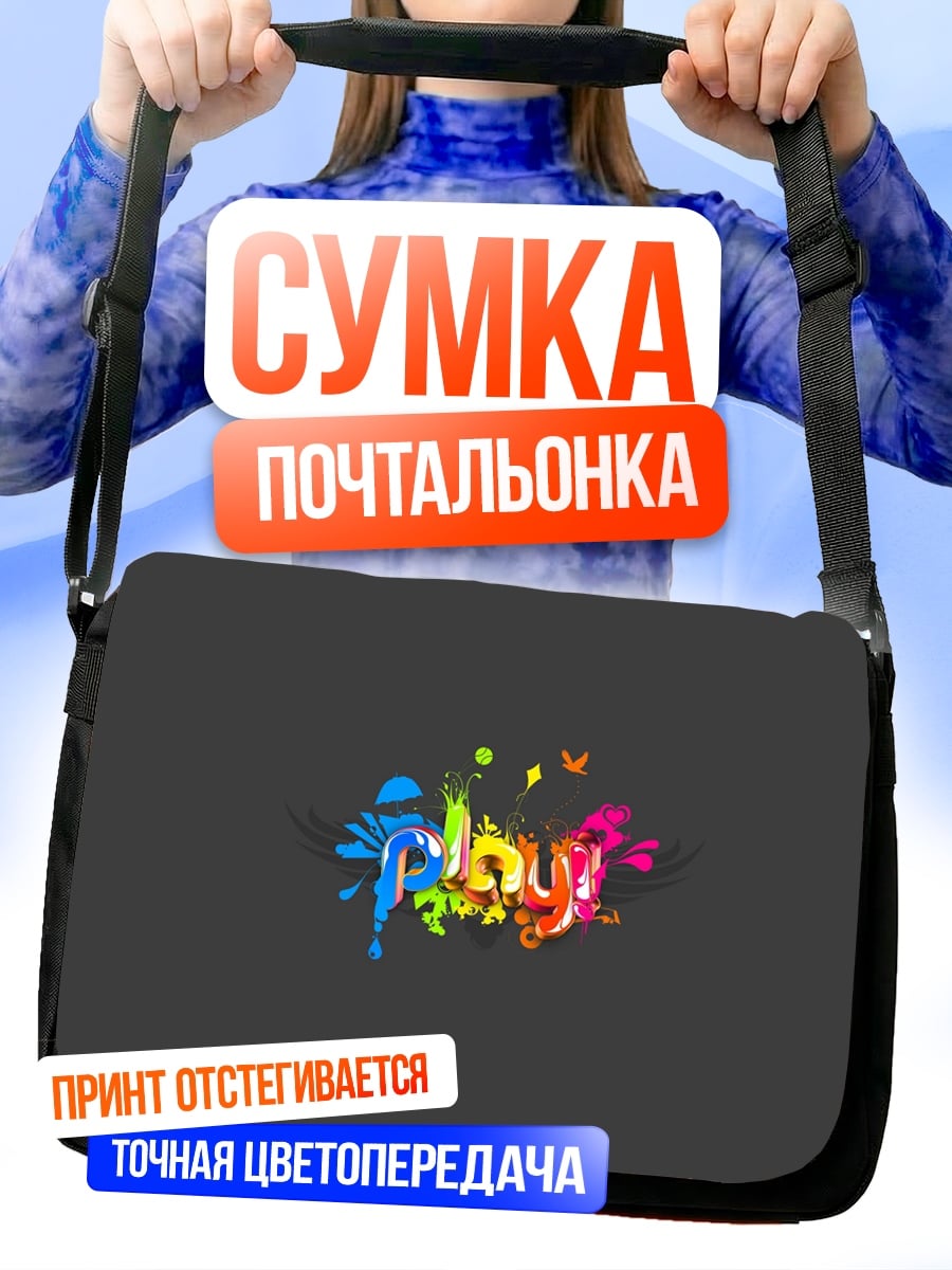 Сумка-почтальонка Играй ярко