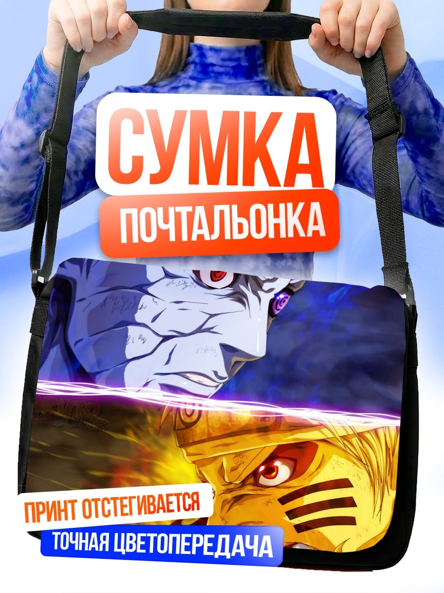 Сумка-почтальонка Битва Наруто