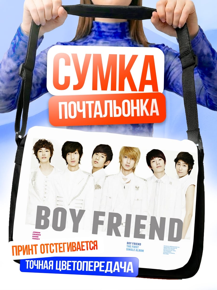 Сумка-почтальонка бойфренд группа