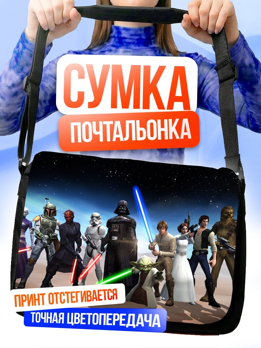 Сумка-почтальонка джедаи против ситхов