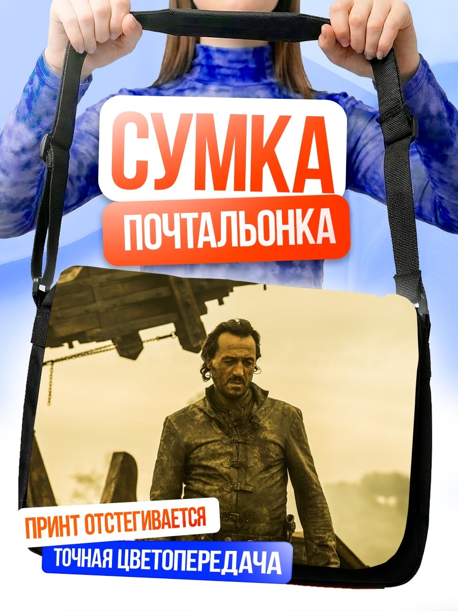 Сумка-почтальонка воин севера