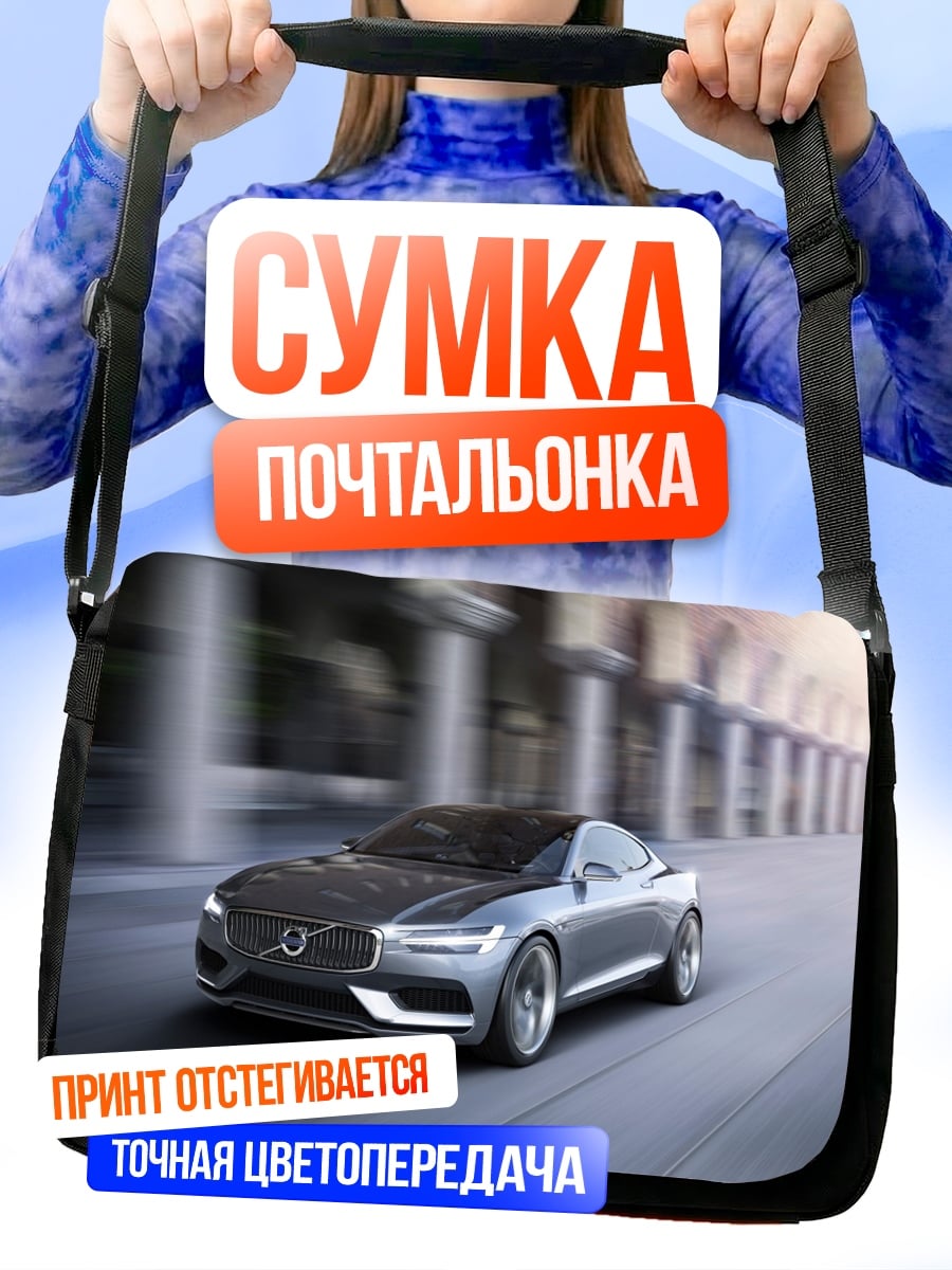 Сумка-почтальонка скоростной автомобиль