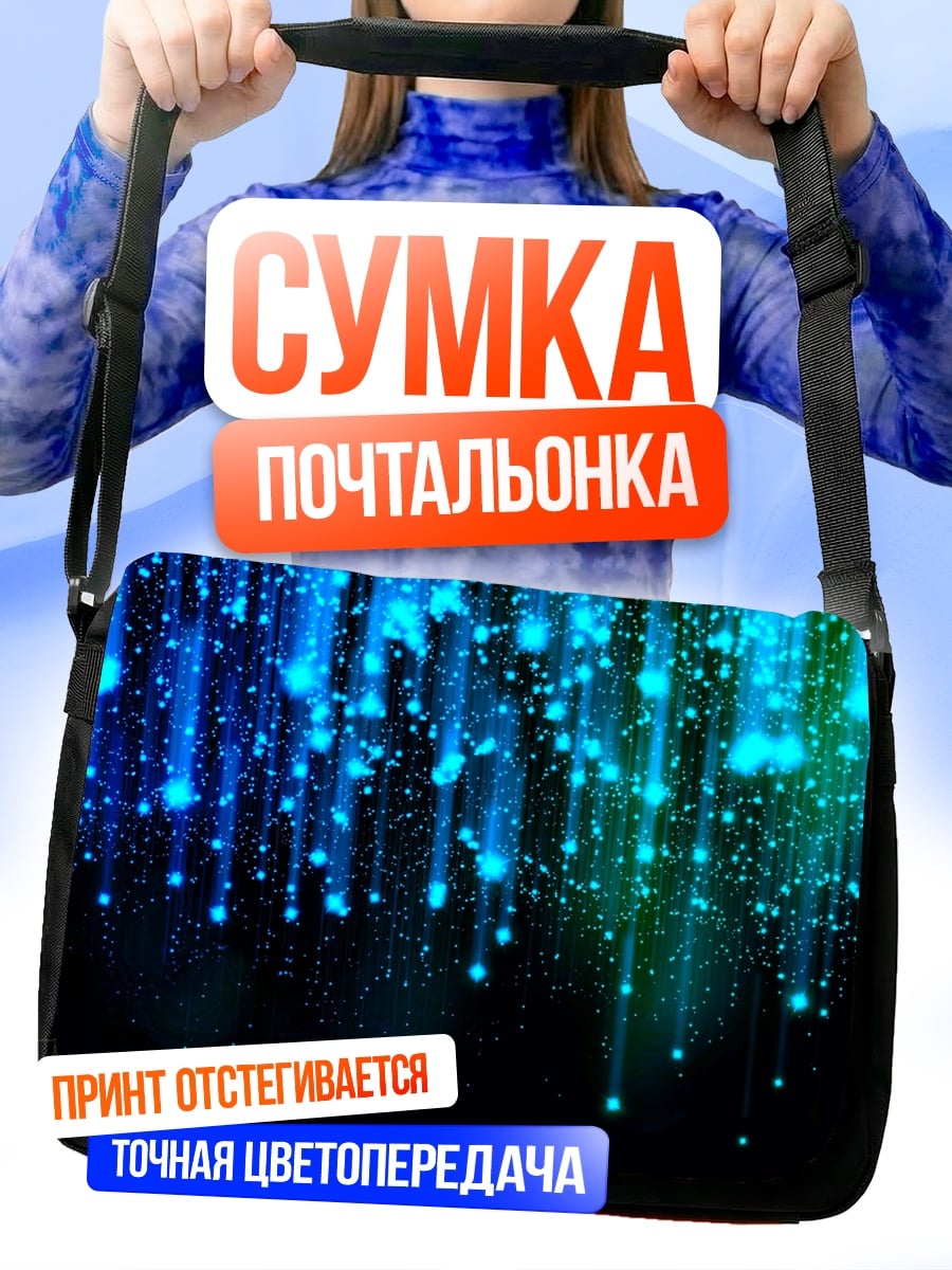 Сумка-почтальонка синие искры