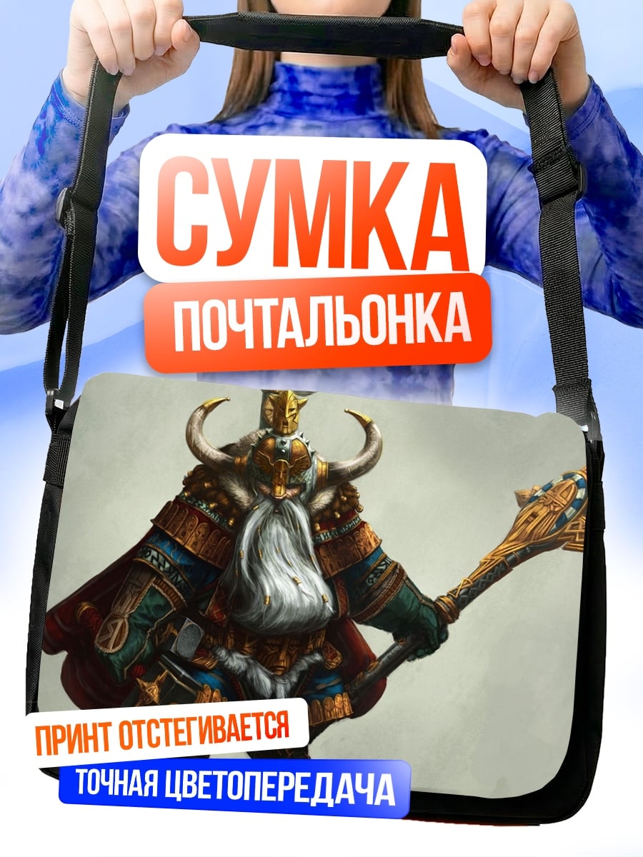 Сумка-почтальонка гном воин