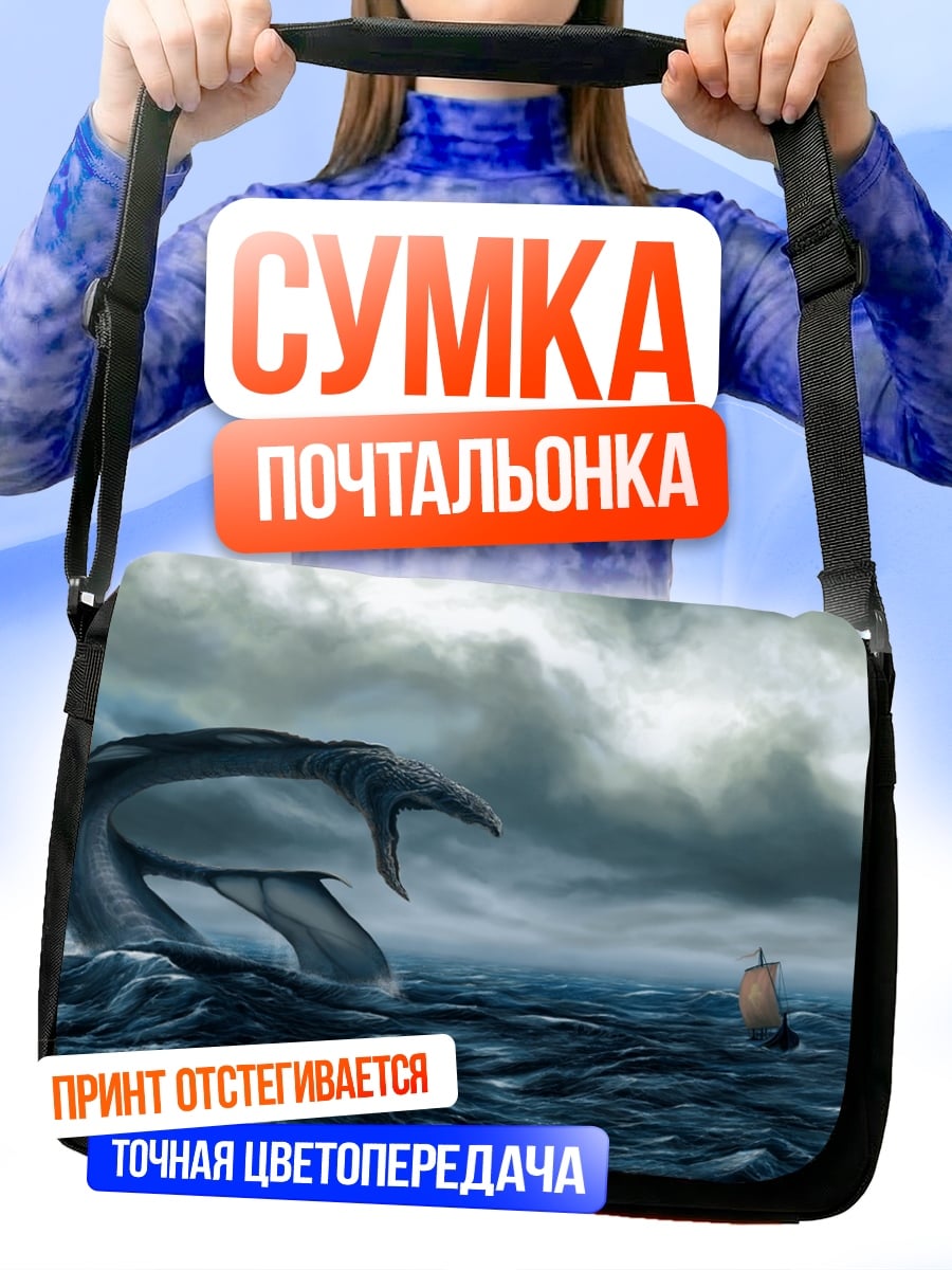 Сумка-почтальонка Морское чудовище атакует