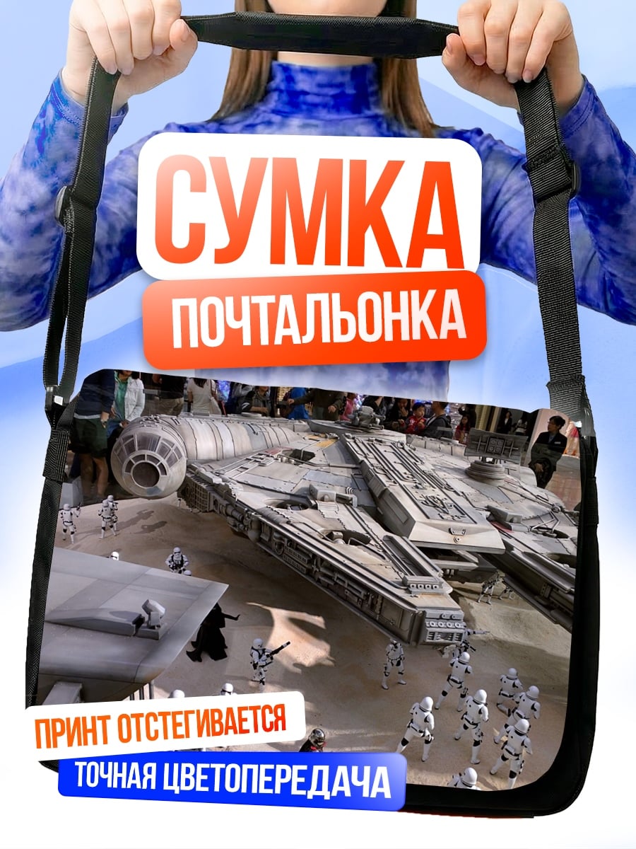 Сумка-почтальонка Звездные войны